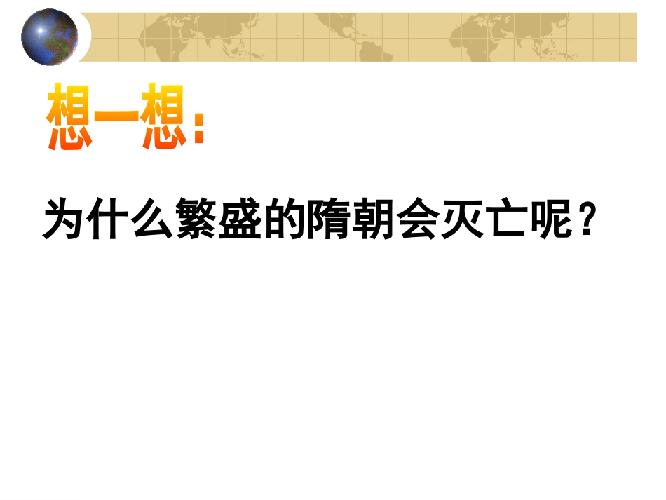 《“贞观之治”》繁荣与开放的社会-隋唐PPT课件_第3页