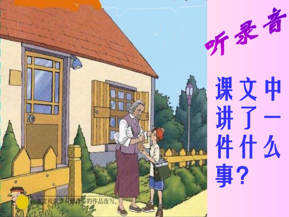 《我为你骄傲》PPT课件[部编版二年级语文下册]_第2页