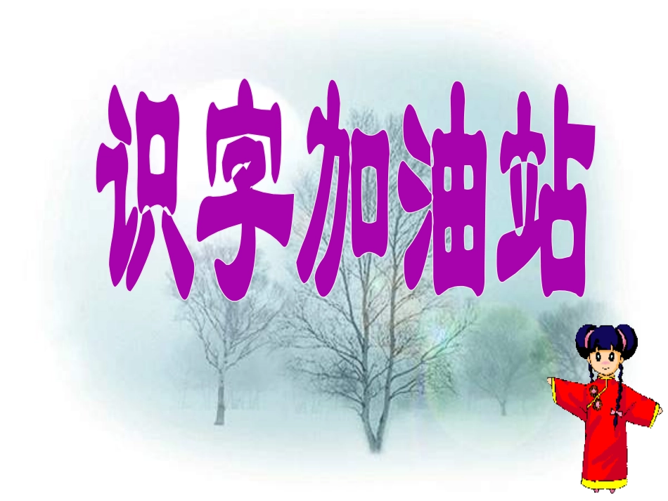 《我为你骄傲》PPT课件[部编版二年级语文下册]_第3页