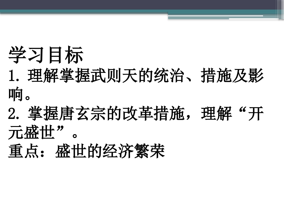 《盛唐气象》繁荣与开放的社会-隋唐PPT课件_第2页