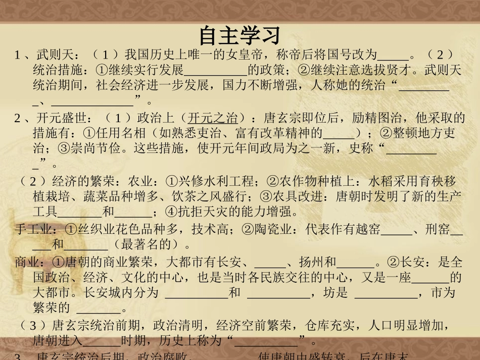 《盛唐气象》繁荣与开放的社会-隋唐PPT课件_第2页
