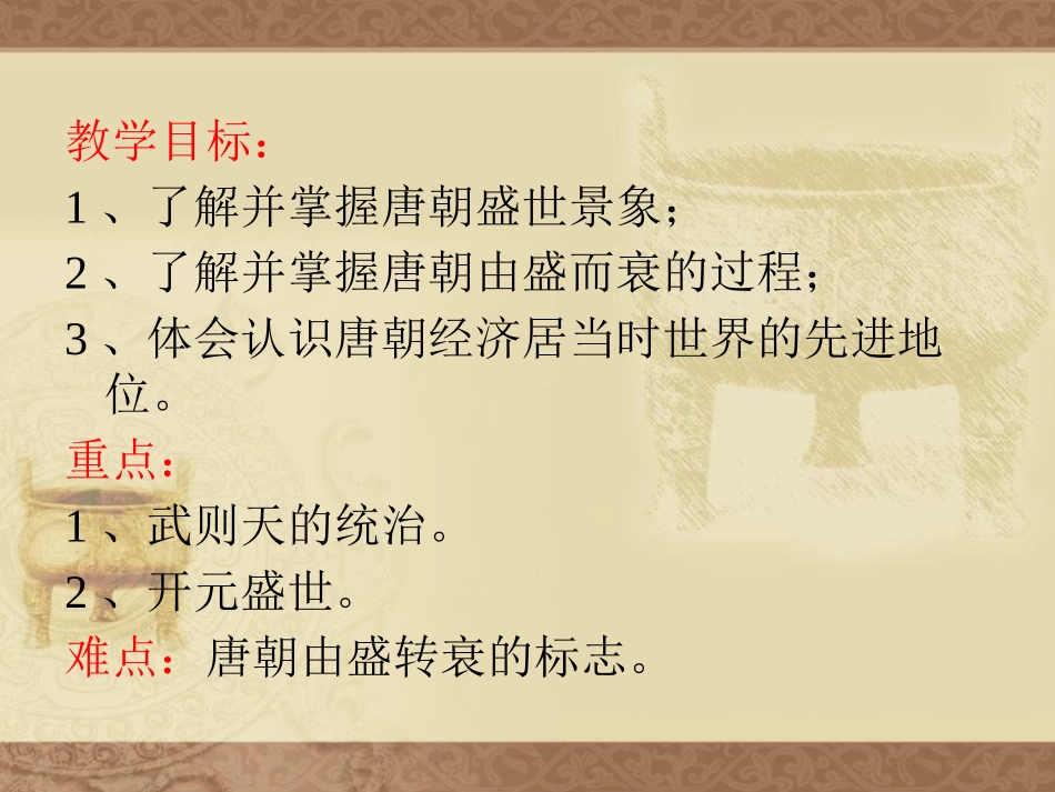 《盛唐气象》繁荣与开放的社会-隋唐PPT课件_第3页