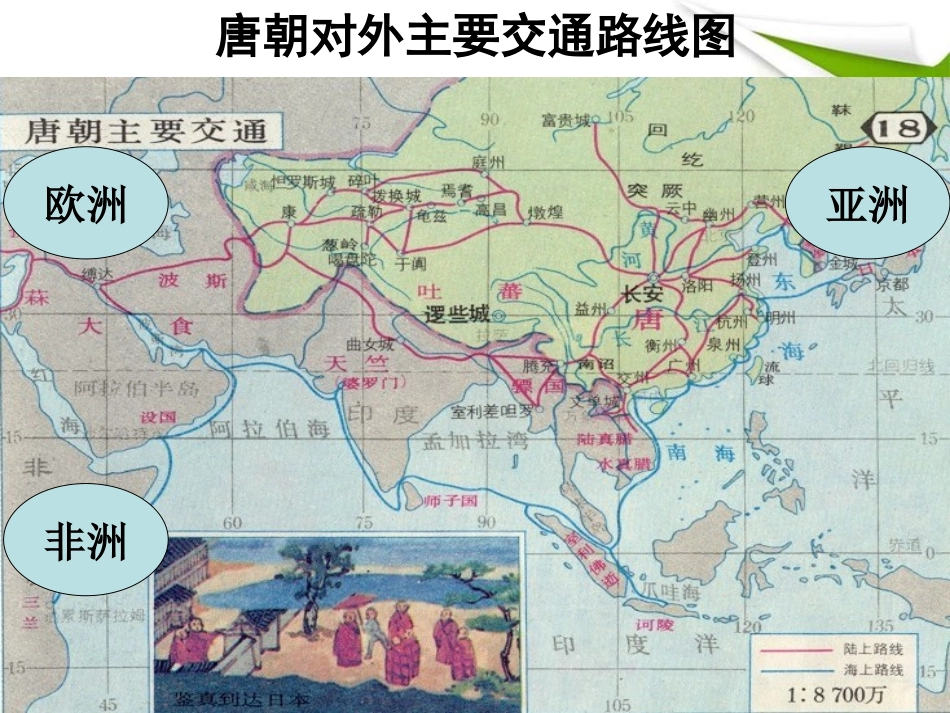 《唐朝的对外关系》繁荣与开放的社会-隋唐PPT课件_第2页