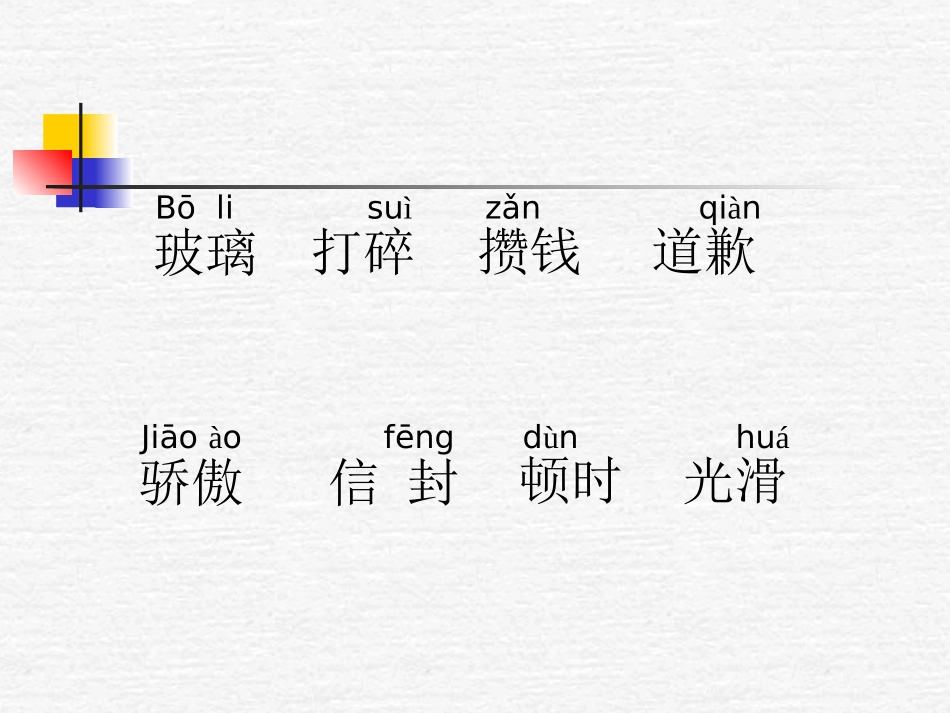 《我为你骄傲》PPT课件[部编版二年级语文下册]_第2页