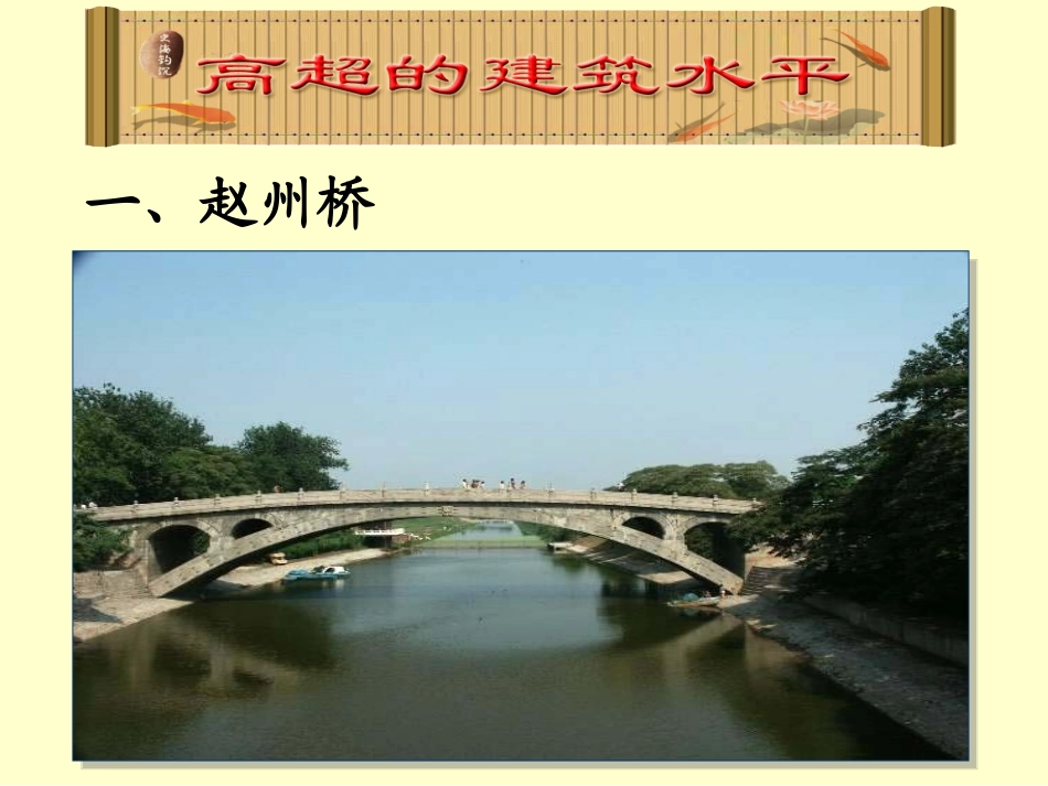《隋唐的科学艺术》繁荣与开放的社会-隋唐PPT课件_第3页