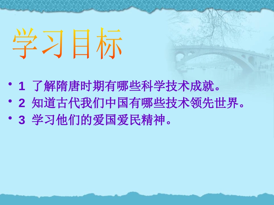 《隋唐的科学艺术》繁荣与开放的社会-隋唐PPT课件_第2页