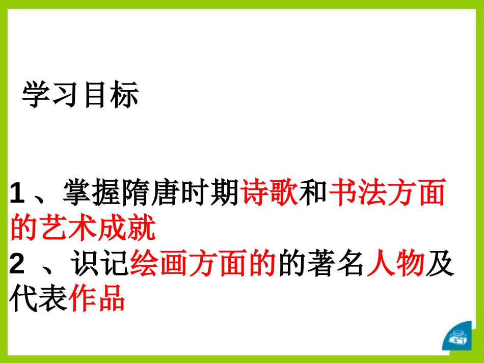 《隋唐的文化艺术》繁荣与开放的社会-隋唐PPT课件_第2页