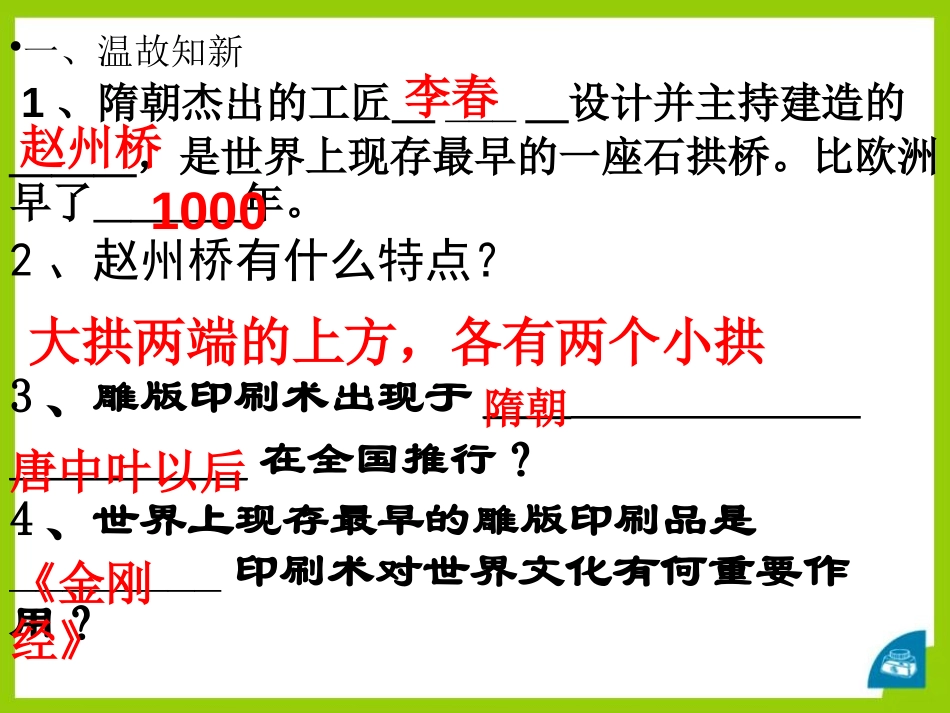 《隋唐的文化艺术》繁荣与开放的社会-隋唐PPT课件_第3页