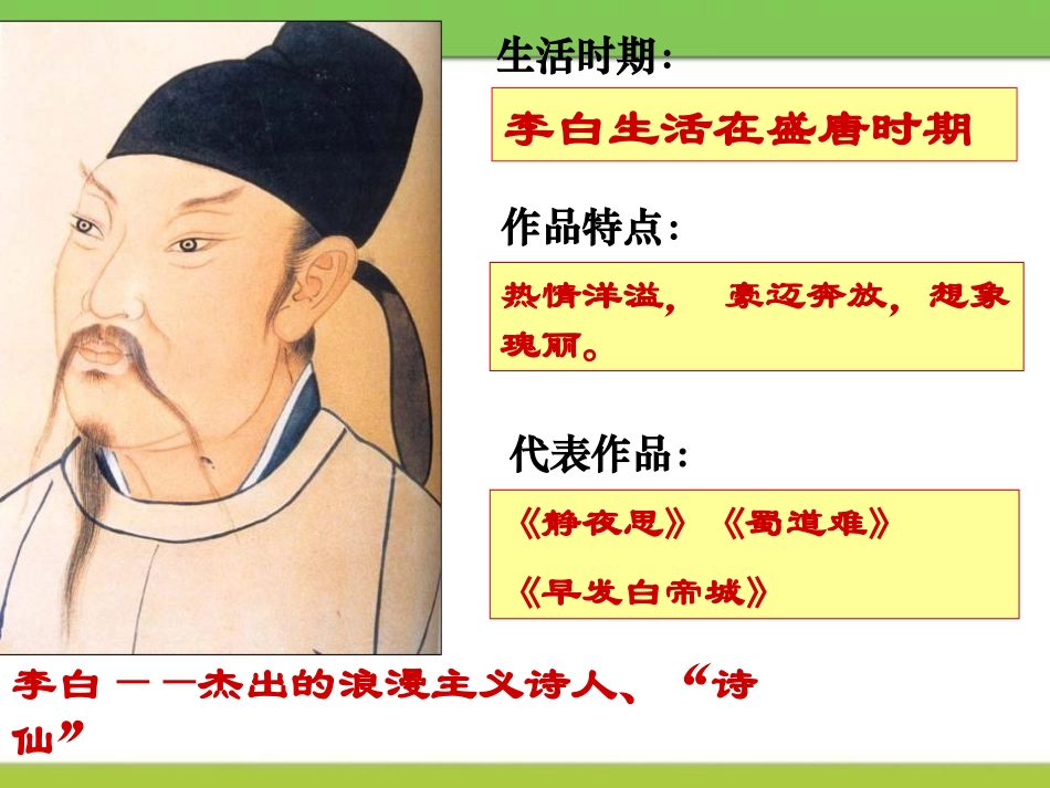 《隋唐的文化艺术》繁荣与开放的社会-隋唐PPT课件_第3页