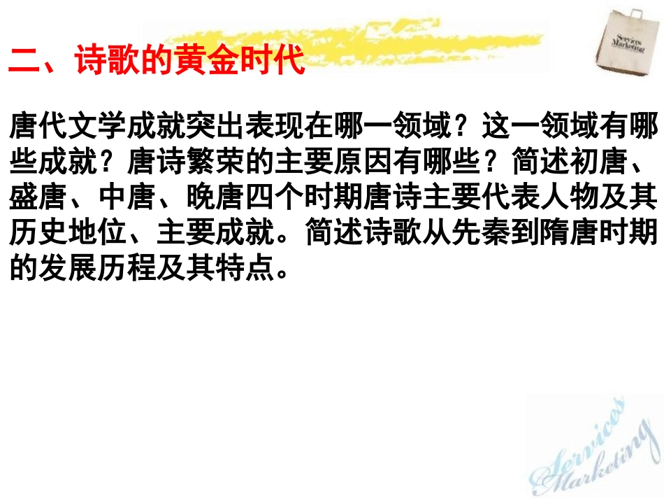 《隋唐的文化艺术》繁荣与开放的社会-隋唐PPT课件_第3页