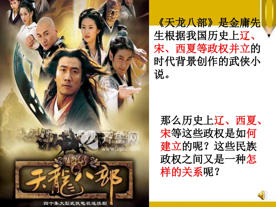 《北宋和辽、西夏的并立》民族政权竞立和南方经济的发展PPT课件_第2页