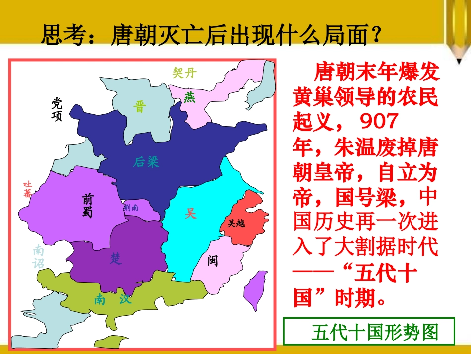 《北宋和辽、西夏的并立》民族政权竞立和南方经济的发展PPT课件_第3页
