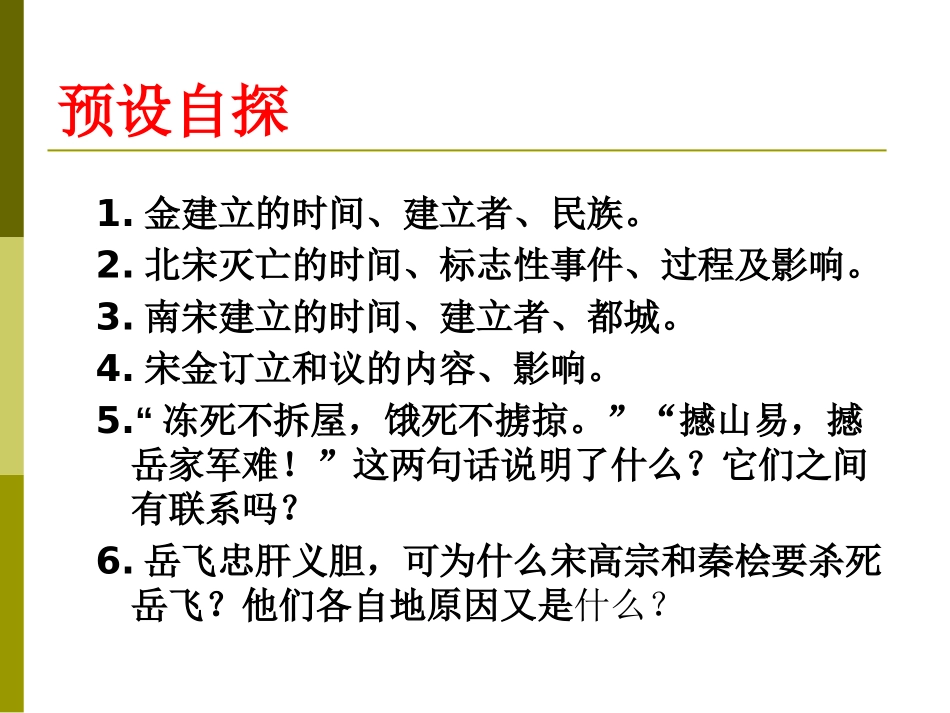《南宋和金的对峙》民族政权竞立和南方经济的发展PPT课件_第3页