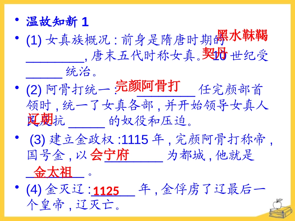 《经济重心的南移》民族政权竞立和南方经济的发展PPT课件_第2页