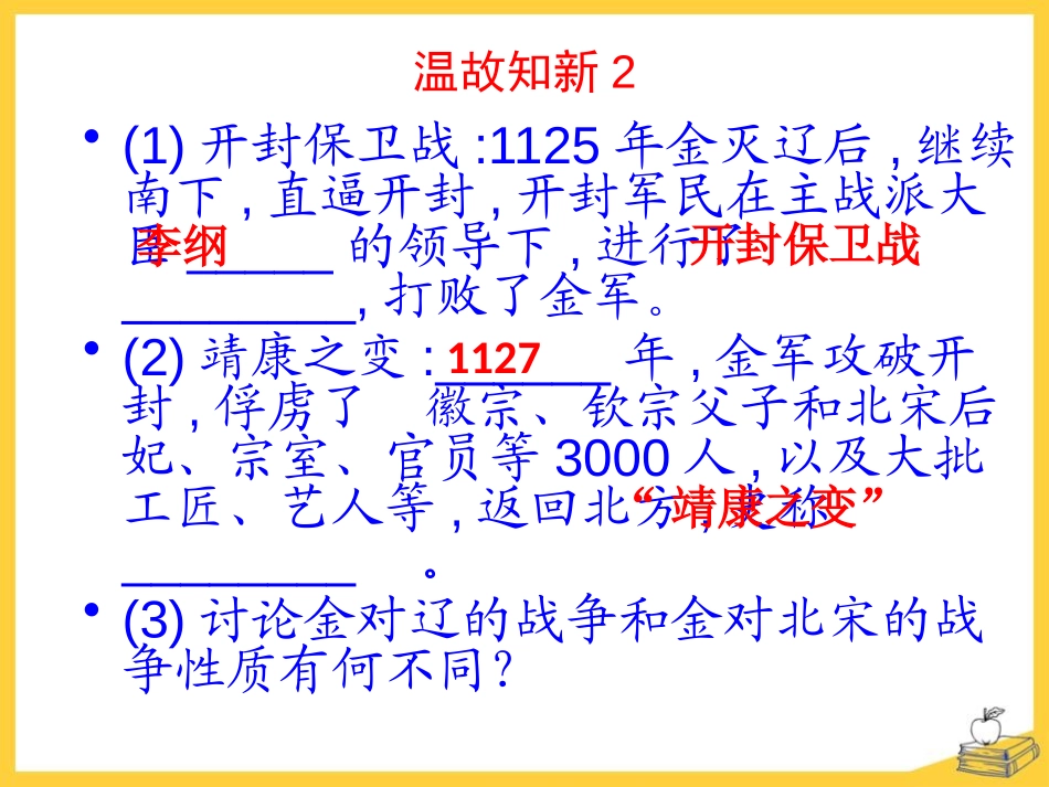《经济重心的南移》民族政权竞立和南方经济的发展PPT课件_第3页
