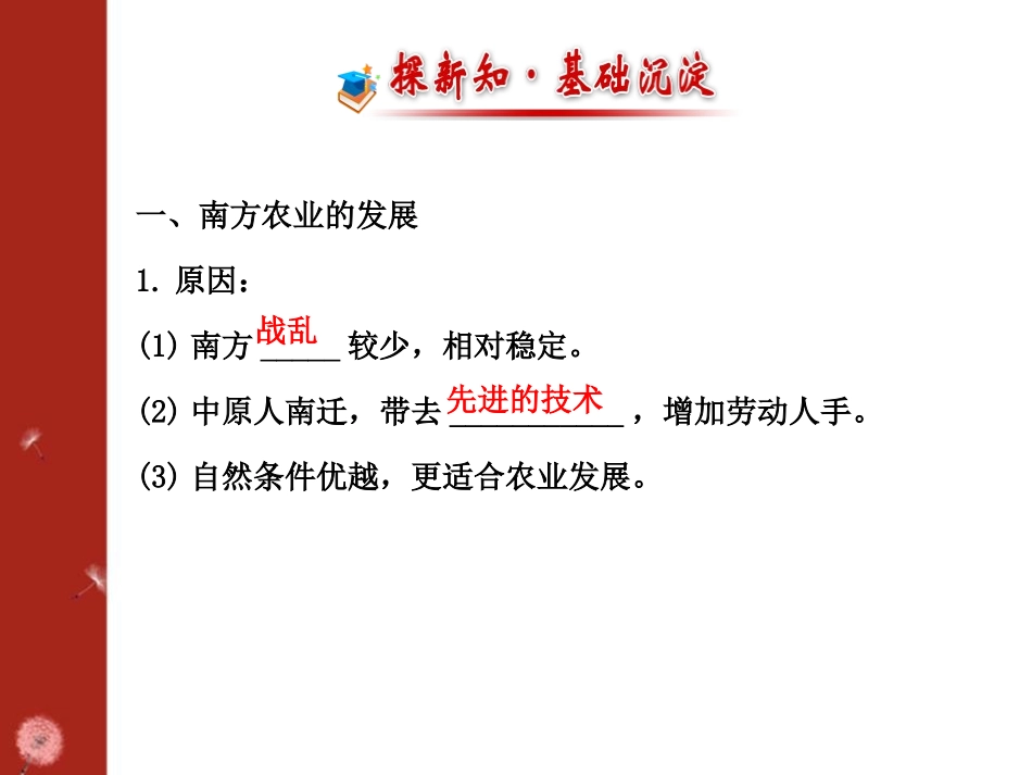 《经济重心的南移》民族政权竞立和南方经济的发展PPT课件_第2页