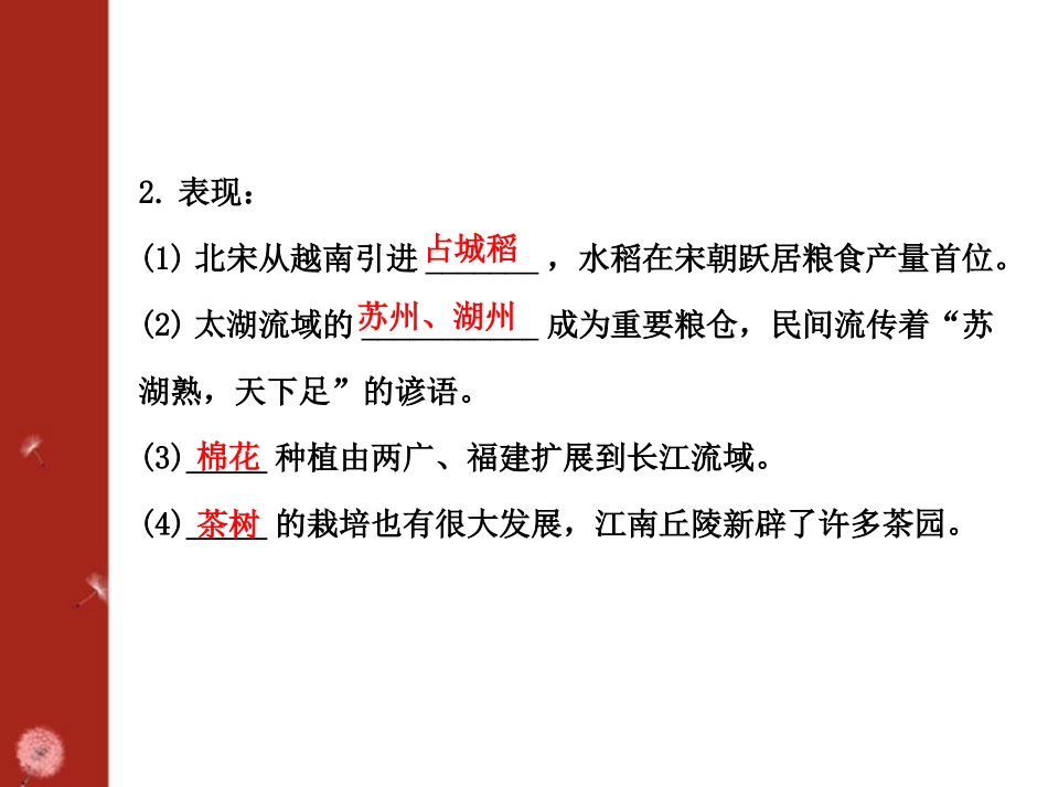 《经济重心的南移》民族政权竞立和南方经济的发展PPT课件_第3页