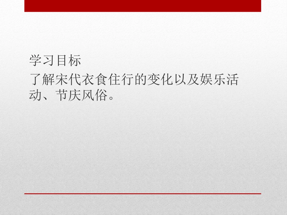 《两宋时期的社会生活》民族政权竞立和南方经济的发展PPT课件_第2页