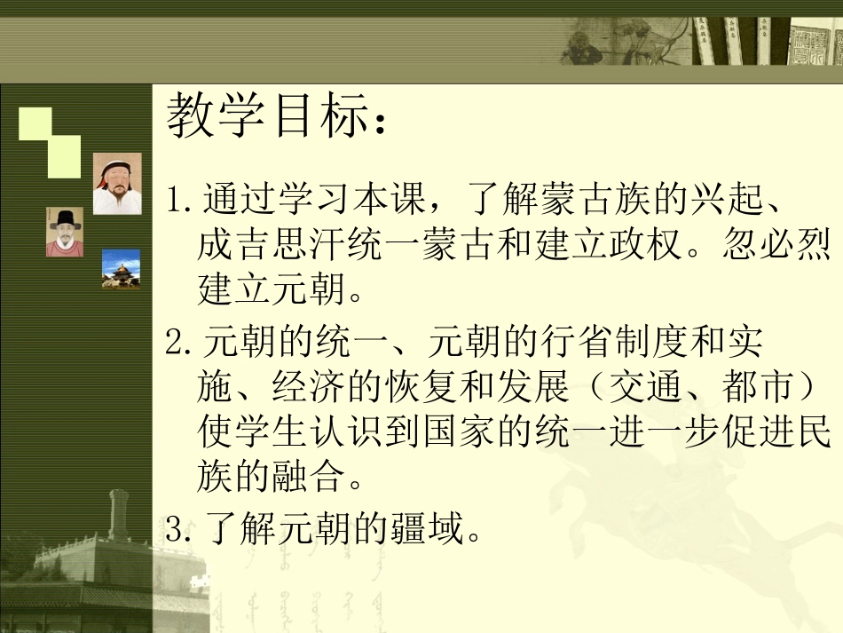 《蒙古族的兴起和元朝统一全国》民族政权竞立和南方经济的发展PPT课件_第2页