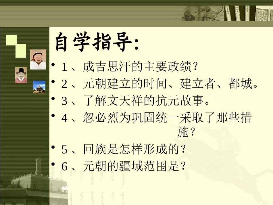 《蒙古族的兴起和元朝统一全国》民族政权竞立和南方经济的发展PPT课件_第3页