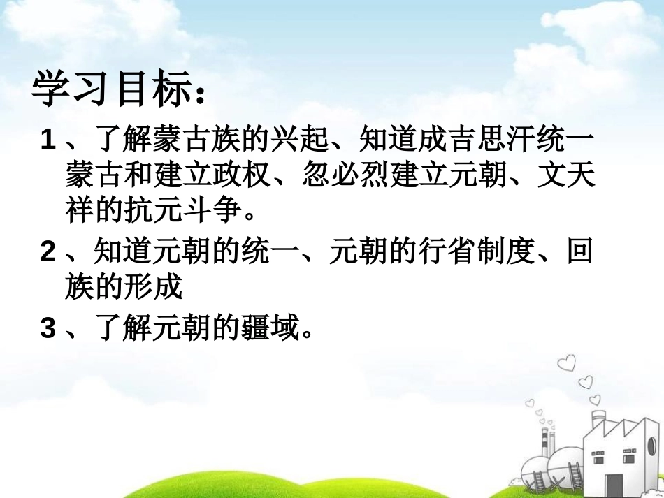 《蒙古族的兴起和元朝统一全国》民族政权竞立和南方经济的发展PPT课件_第2页