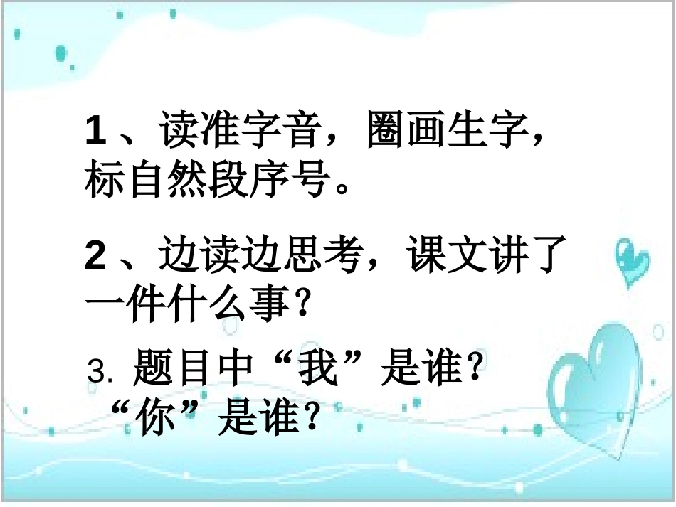 《我为你骄傲》PPT课件[部编版二年级语文下册]_第3页