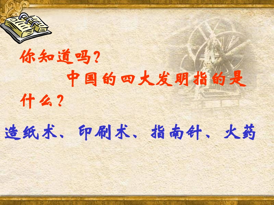 《宋元的科学技术》民族政权竞立和南方经济的发展PPT课件_第2页