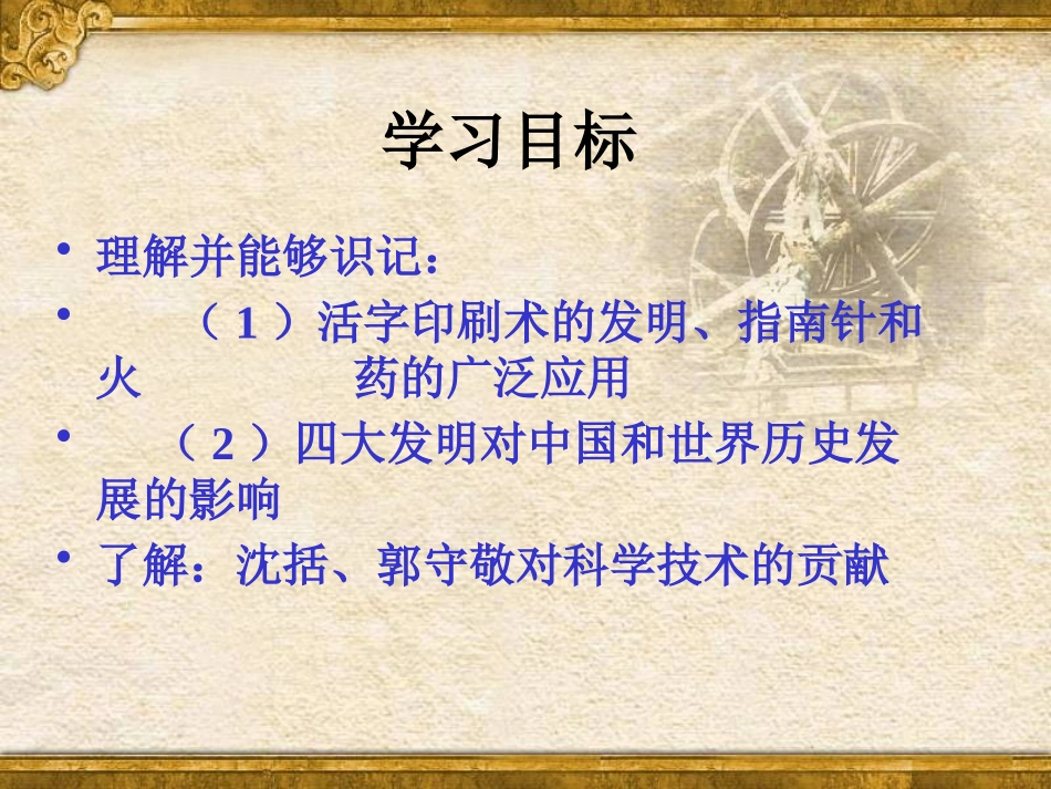 《宋元的科学技术》民族政权竞立和南方经济的发展PPT课件_第3页