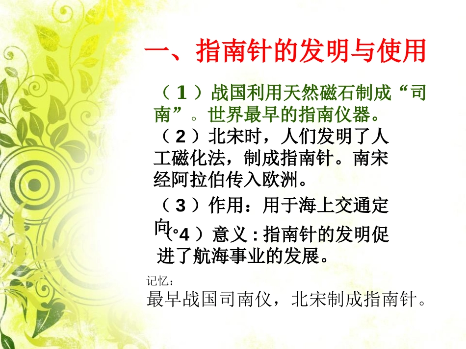 《宋元的科学技术》民族政权竞立和南方经济的发展PPT课件_第2页