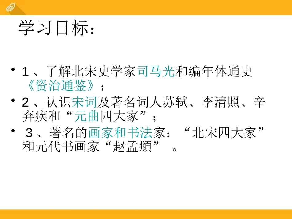 《宋元的文化艺术》民族政权竞立和南方经济的发展PPT课件_第2页