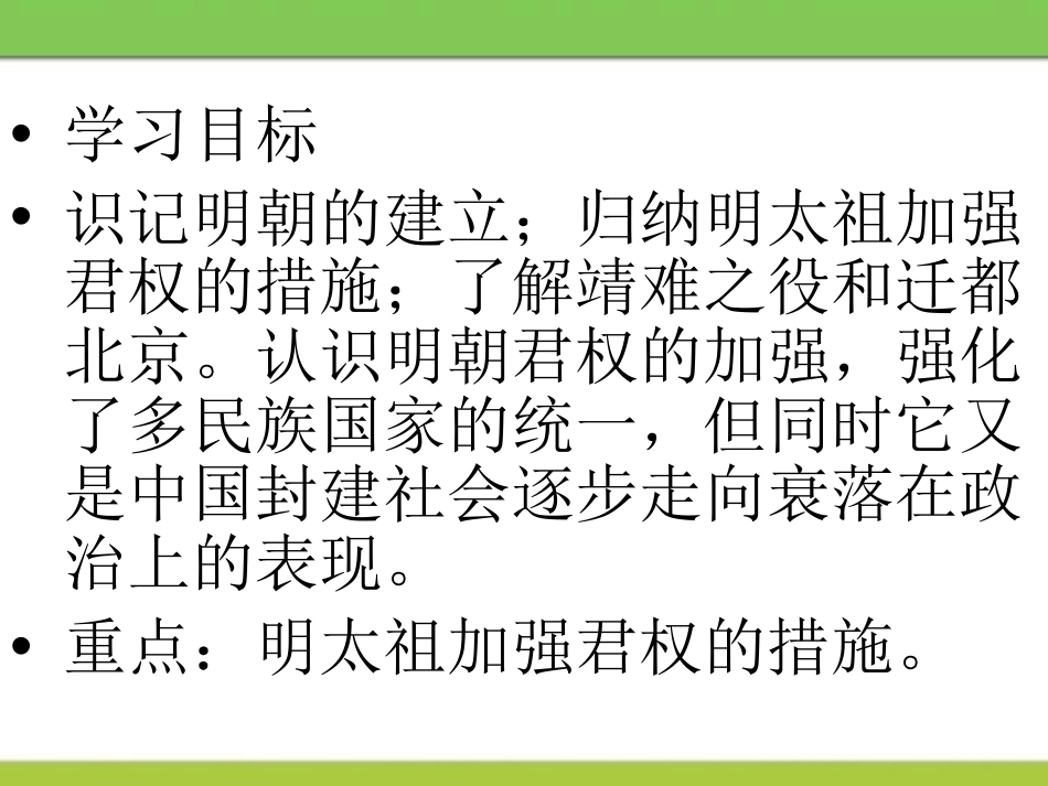 《明朝加强XXX集权制度》多民族大一统国家的巩固与发展PPT课件_第2页