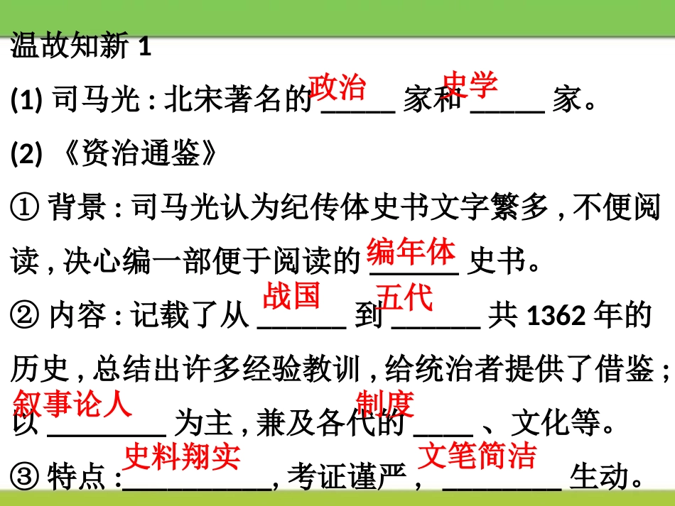 《明朝加强XXX集权制度》多民族大一统国家的巩固与发展PPT课件_第3页
