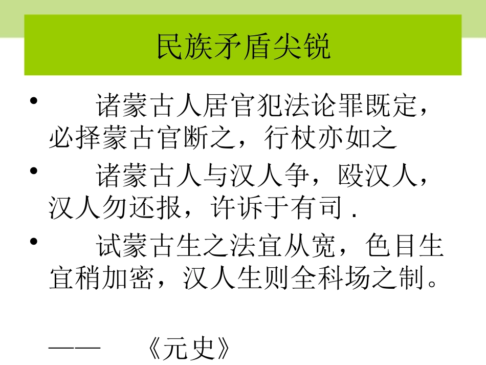 《明朝加强XXX集权制度》多民族大一统国家的巩固与发展PPT课件_第3页