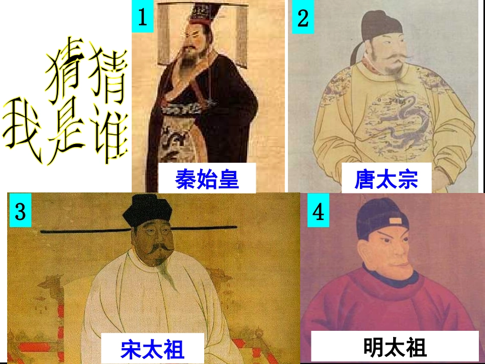 《明朝加强XXX集权制度》多民族大一统国家的巩固与发展PPT课件_第2页