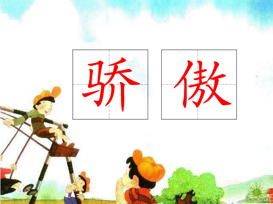 《我为你骄傲》PPT课件[部编版二年级语文下册]_第3页