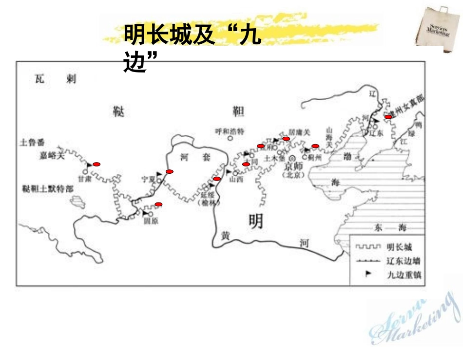 《明朝经营边疆与中外交流》多民族大一统国家的巩固与发展PPT课件_第3页