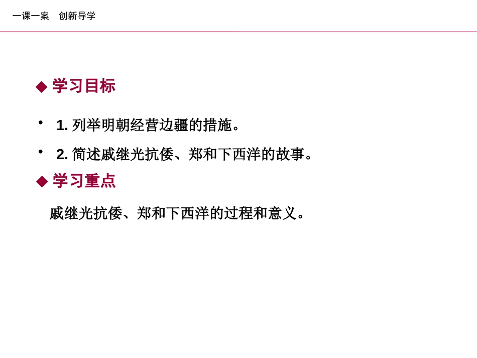 《明朝经营边疆与中外交流》多民族大一统国家的巩固与发展PPT课件_第2页