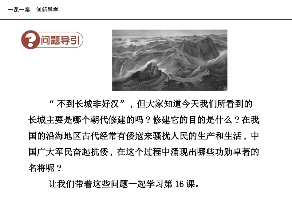 《明朝经营边疆与中外交流》多民族大一统国家的巩固与发展PPT课件_第3页