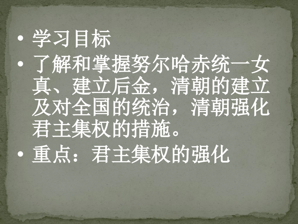 《清朝的制度与政策》多民族大一统国家的巩固与发展PPT课件_第2页