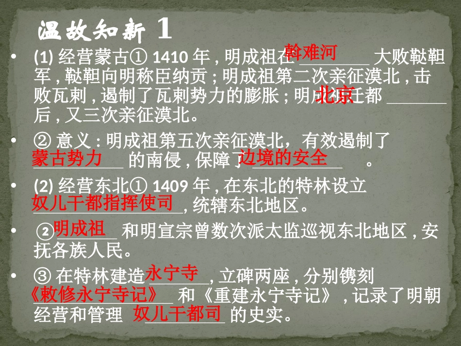 《清朝的制度与政策》多民族大一统国家的巩固与发展PPT课件_第3页