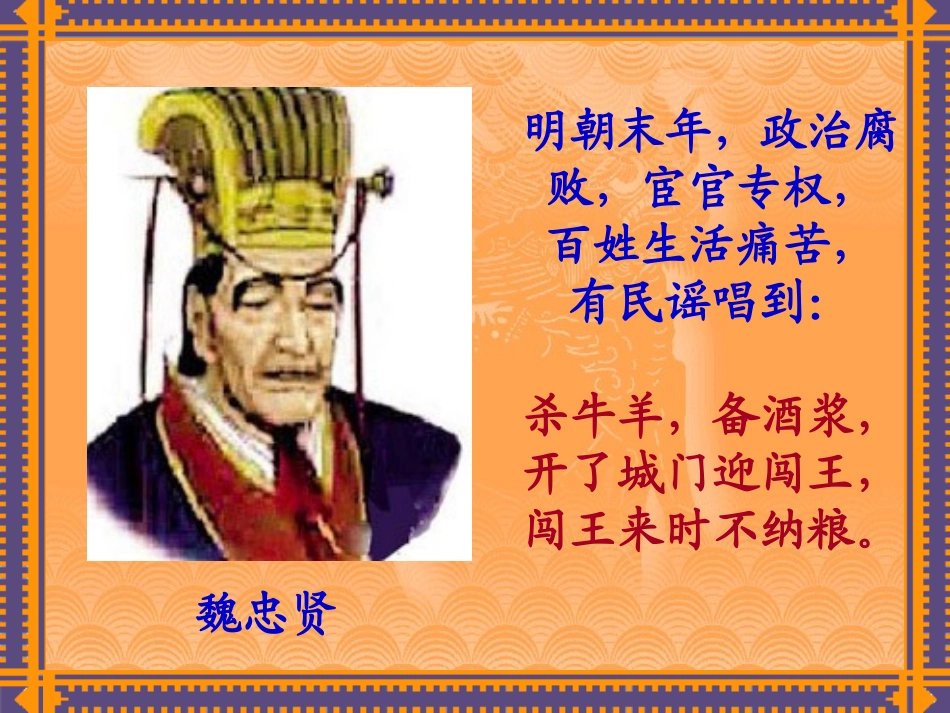 《清朝的制度与政策》多民族大一统国家的巩固与发展PPT课件_第2页