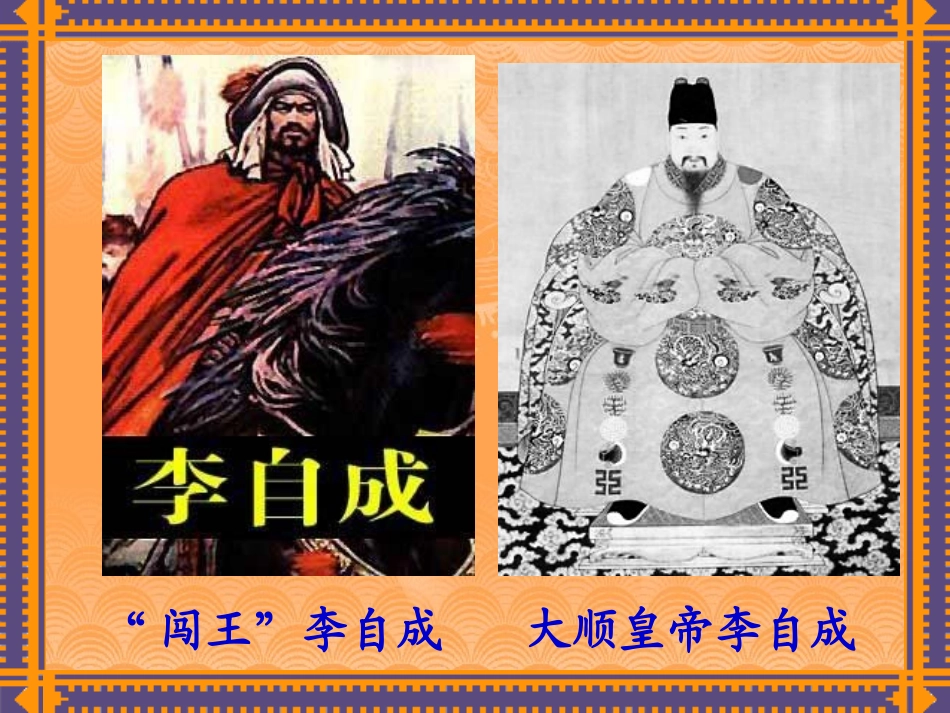《清朝的制度与政策》多民族大一统国家的巩固与发展PPT课件_第3页