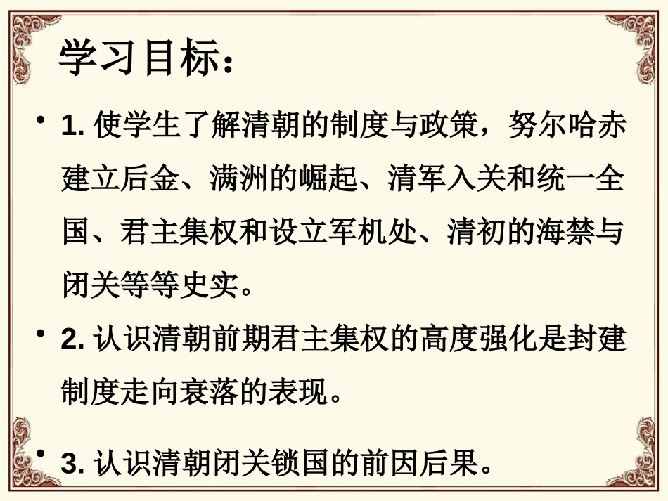 《清朝的制度与政策》多民族大一统国家的巩固与发展PPT课件_第2页