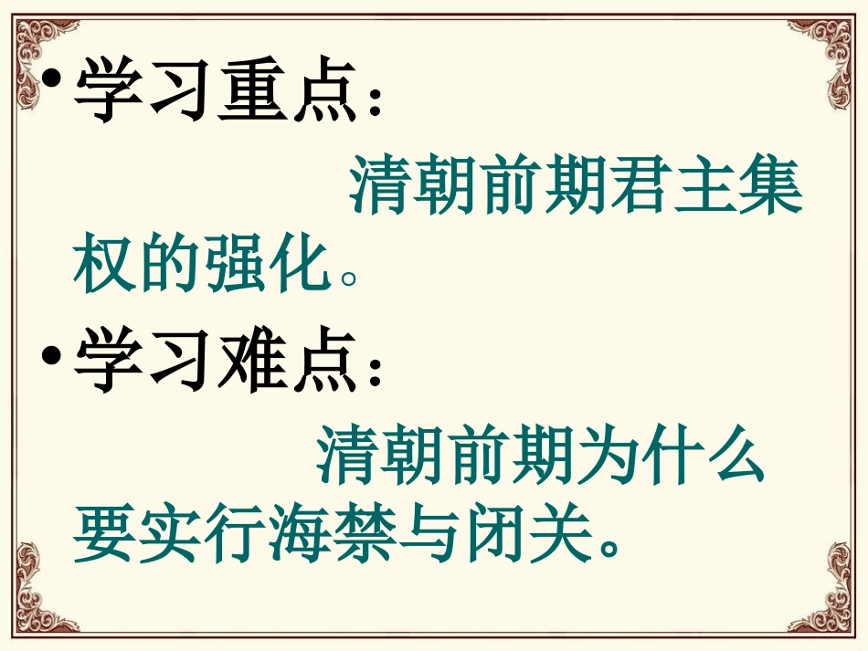 《清朝的制度与政策》多民族大一统国家的巩固与发展PPT课件_第3页