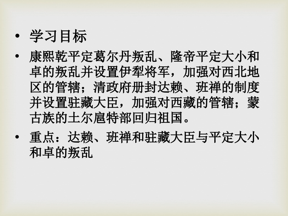 《清朝对边疆的经营》多民族大一统国家的巩固与发展PPT课件_第1页