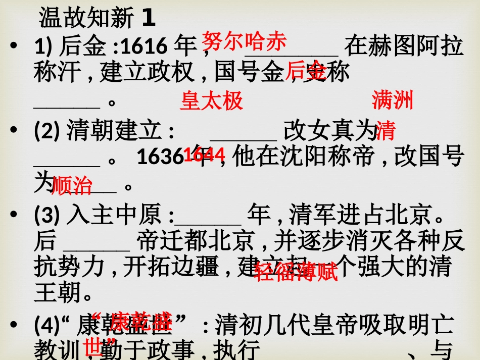 《清朝对边疆的经营》多民族大一统国家的巩固与发展PPT课件_第2页