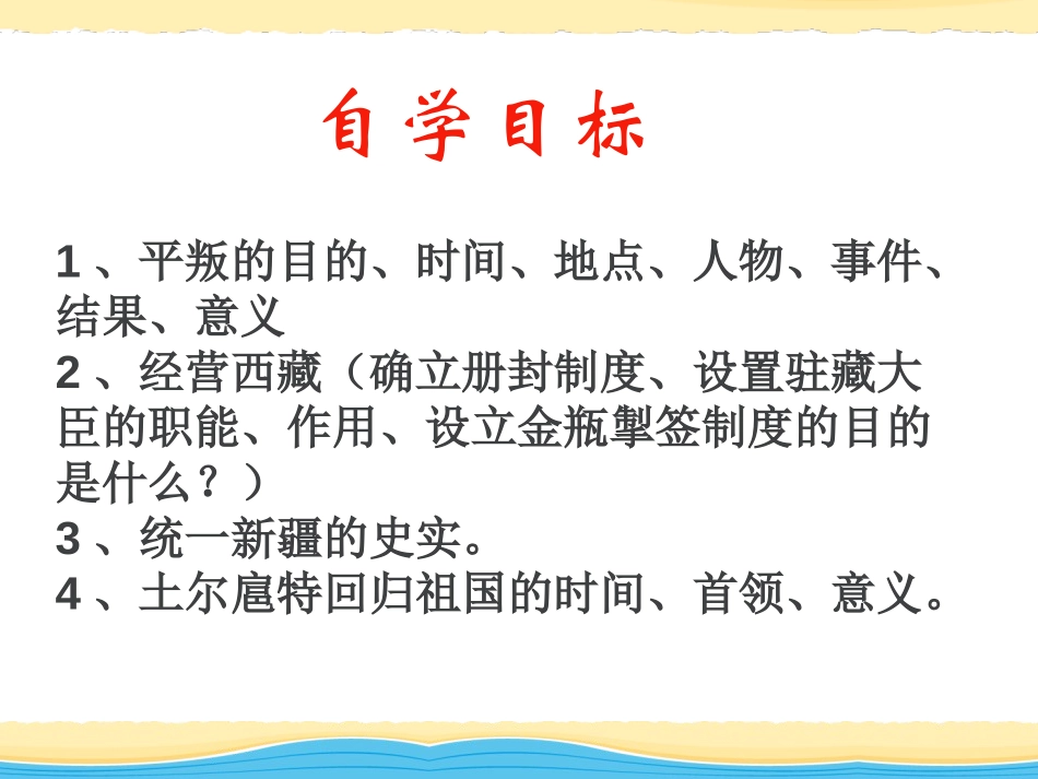 《清朝对边疆的经营》多民族大一统国家的巩固与发展PPT课件_第2页