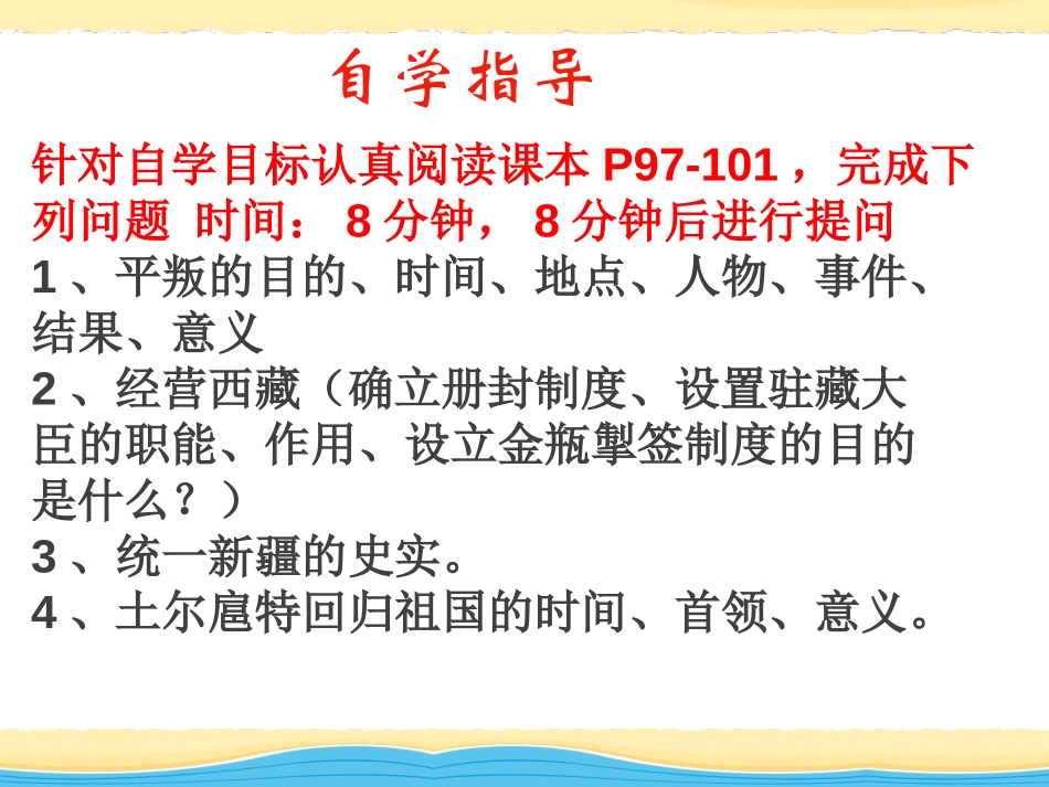 《清朝对边疆的经营》多民族大一统国家的巩固与发展PPT课件_第3页