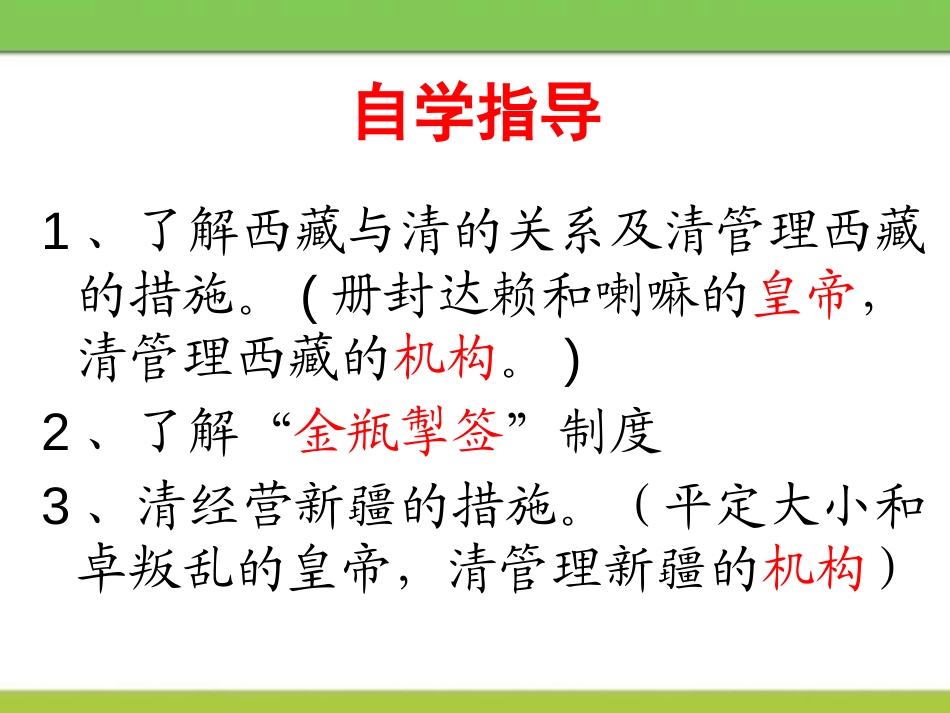 《清朝对边疆的经营》多民族大一统国家的巩固与发展PPT课件_第3页