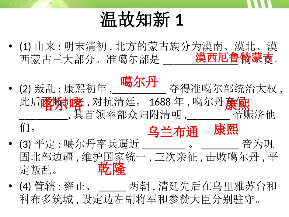 《保卫国土 奠定疆域》多民族大一统国家的巩固与发展PPT课件_第2页